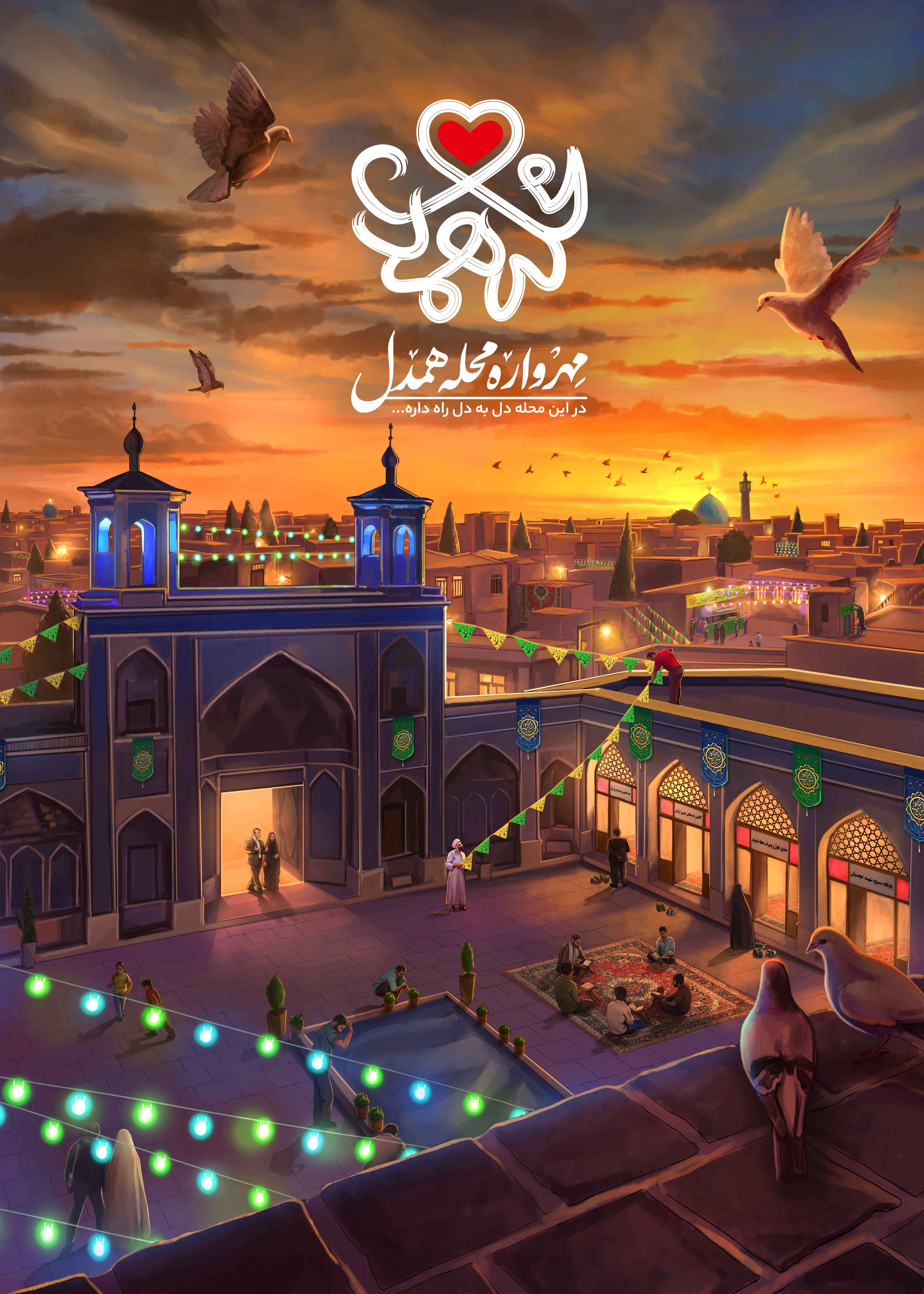 آغاز به کار مهرواره محله «همدل» در سراسر کشور آغاز به کار مهرواره محله «همدل» در سراسر کشور