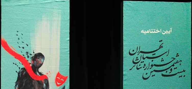 حمایت از گروه‌های برگزیده بخش «سردار سلیمانی جشنواره تئاتر استان تهران»