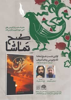 رمان «تشریف» زیر ذره بین نقد میرود رمان «تشریف» زیر ذره بین نقد میرود
