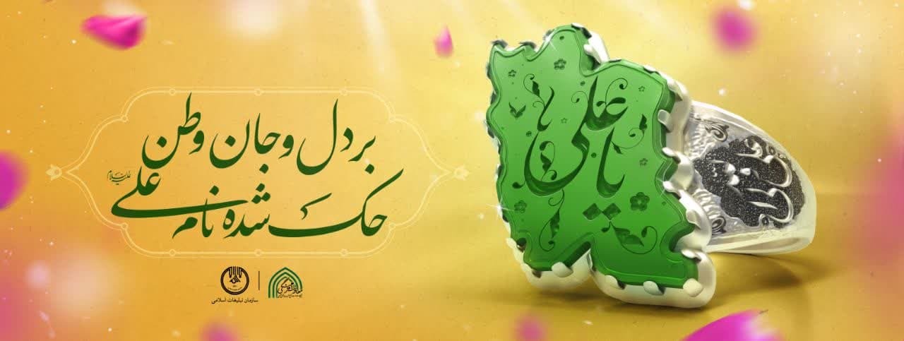 دیوارنگاره اهواز به استقبال عید غدیر رفت دیوارنگاره اهواز به استقبال عید غدیر رفت