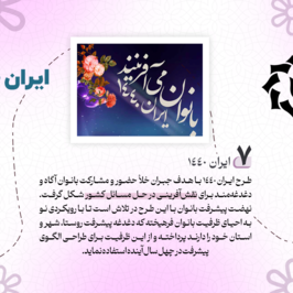 زنان؛ سردمداران پیشرفت