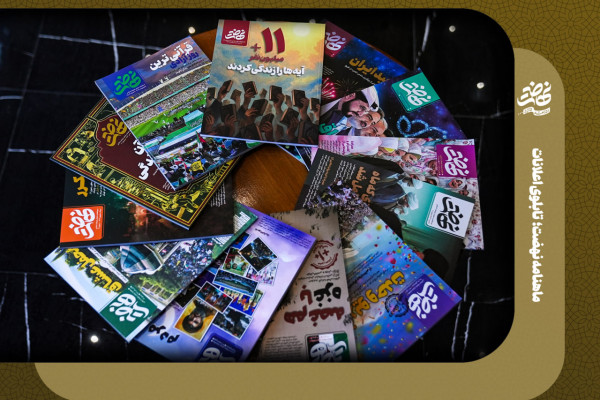 ماهنامه نهضت؛ تابلوی اعلانات