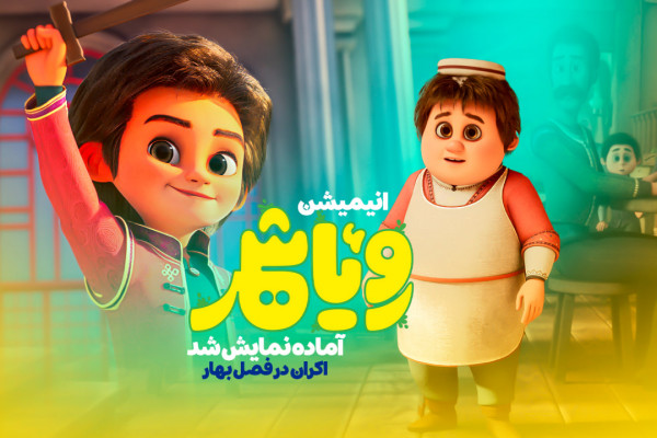 «رویاشهر» آماده نمایش شد