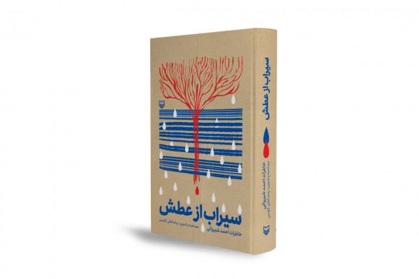 روایتی از جنگ، صیقل‌خورده با انگشت سبابه یک جانباز