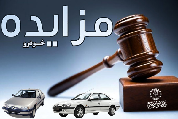 مزایده