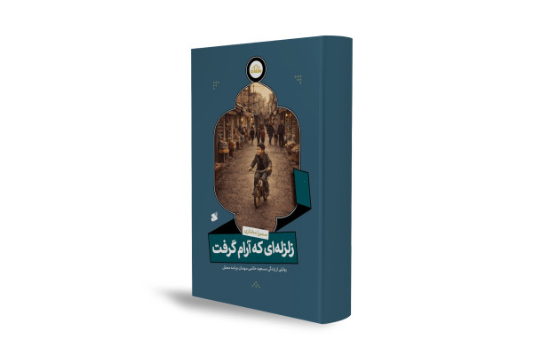 روایت مکتوب شفای معجزه‌آسای قاری جوان قرآن