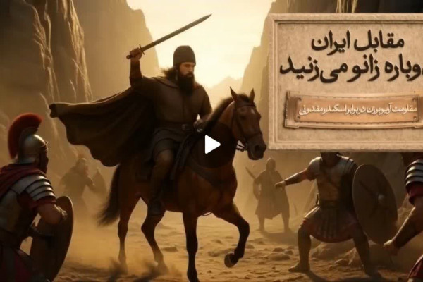 کمپین ملی "مقابل ایران دوباره زانو می‌زنید"