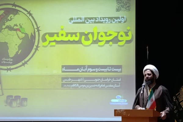 آغاز رسمی رویداد بین‌المللی «نوجوان سفیر»