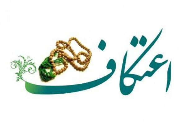 ۲۴ مسجد شهرکرد میزبان مراسم اعتکاف است