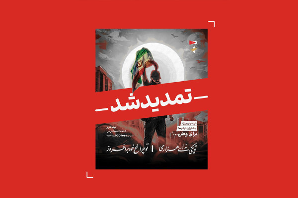 مهلت ارسال آثار جشنواره فیلم ۱۰۰ تا ۱۵ اردیبهشت ماه تمدید شد