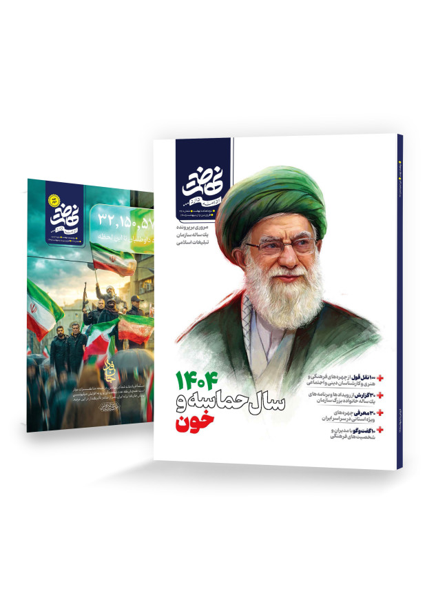 نشریه نهضت