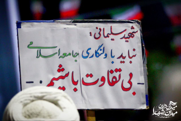 اجتماع مردمی میدان شهدا شهرستان میناب
