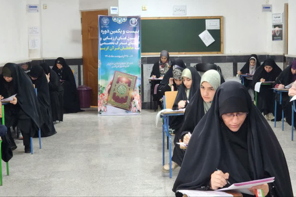 آزمون اعطای مدرک تخصصی حفظ قرآن در استان برگزار شد