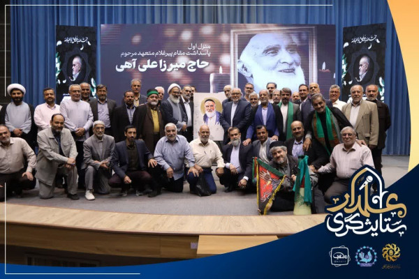 اولین رویداد «علمدار ستایشگری»  برگزار شد