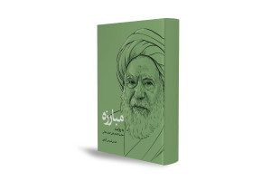 حجت‌الاسلام باغانی از حجره طلبگی تا مسئولیت‌های اجتماعی